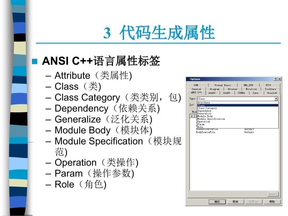 Rational_Rose_2003基础教程电子教案Chapter_第5页