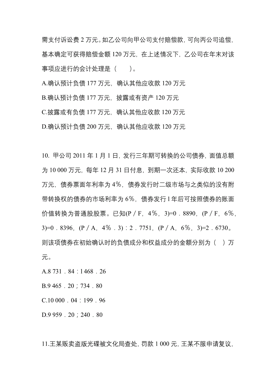 2022年四川省资阳市注册会计会计模拟考试(含答案)_第4页