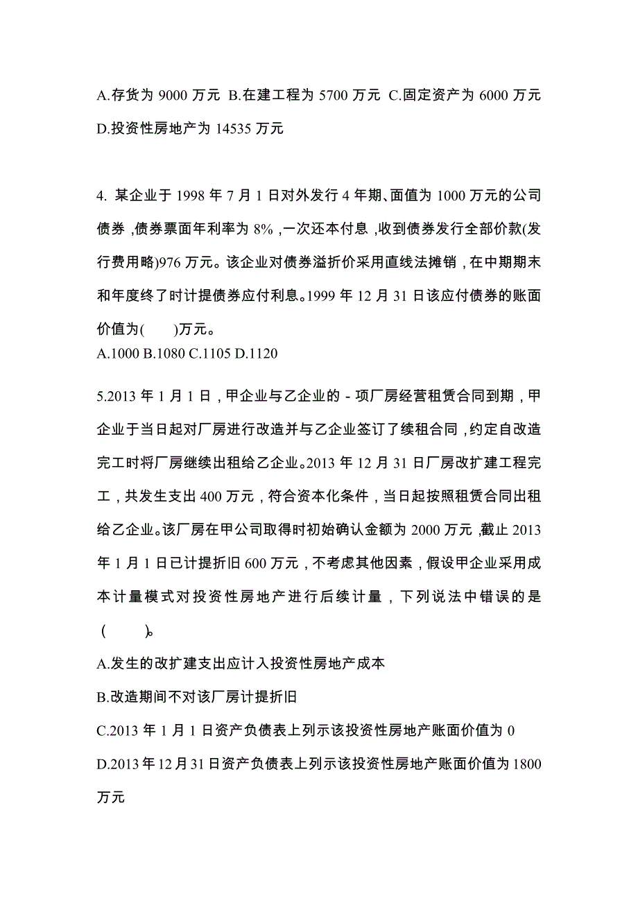 2022年山东省泰安市注册会计会计真题二卷(含答案)_第2页