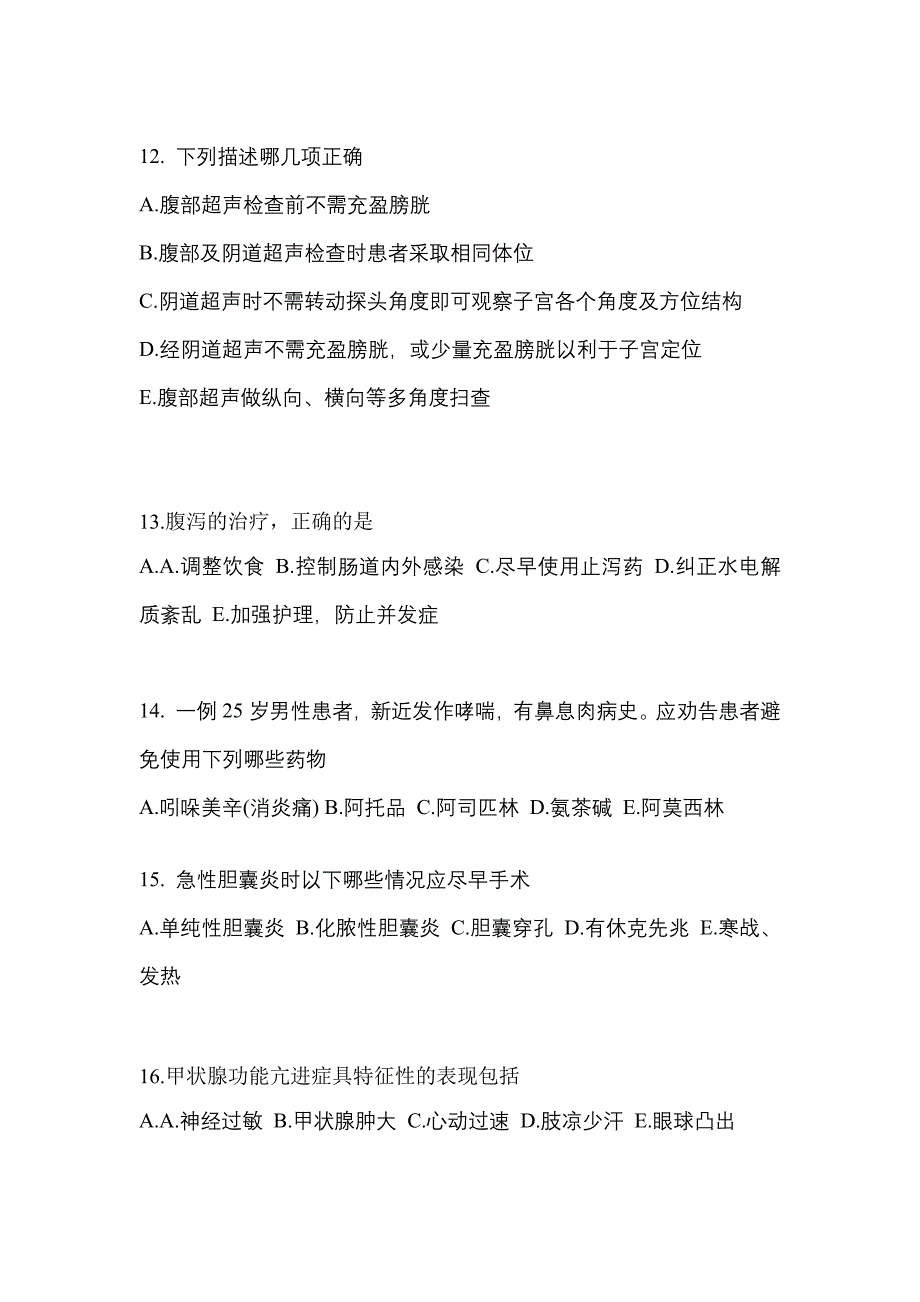 2021年四川省内江市全科医学专业实践技能预测试题(含答案)_第4页