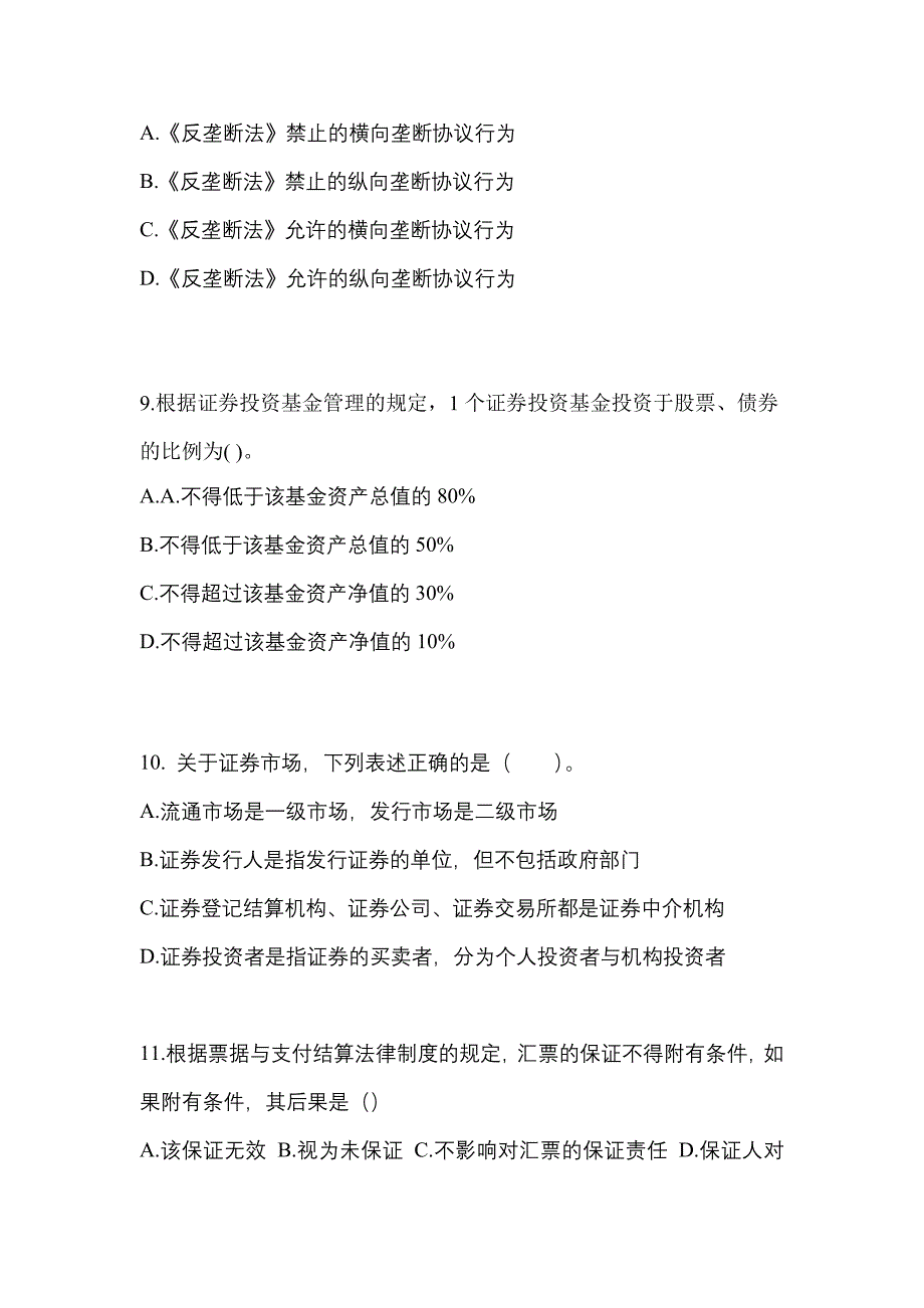 2022-2023年甘肃省陇南市注册会计经济法_第4页