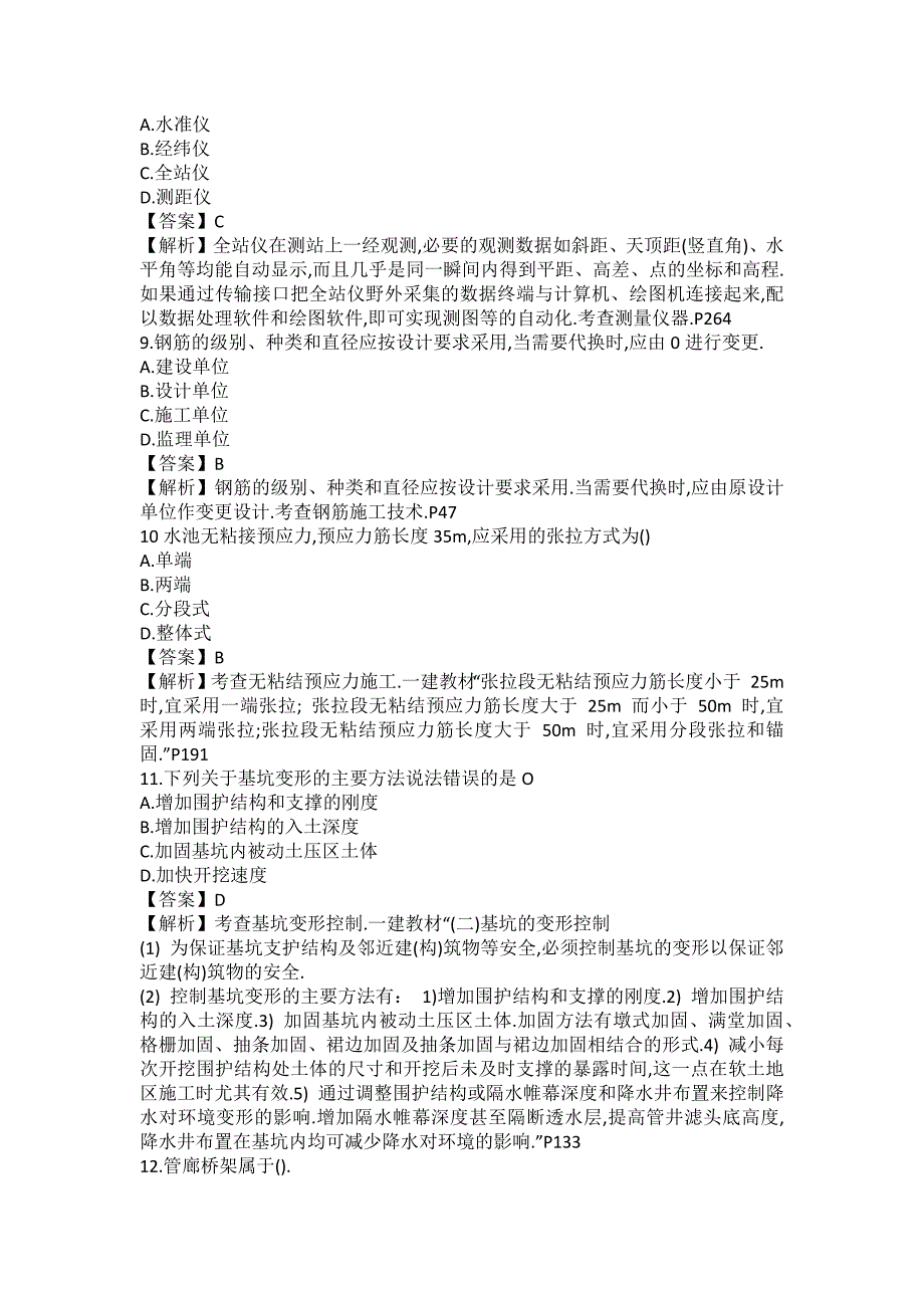 2022年一级建造师市政实务考试真题及答案解析(补考)_第3页