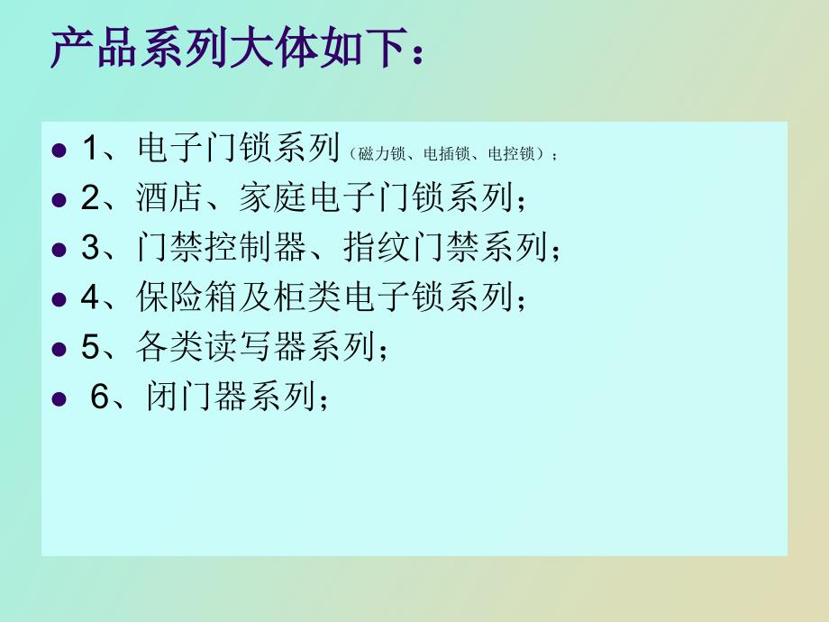 门禁系统示意_第3页