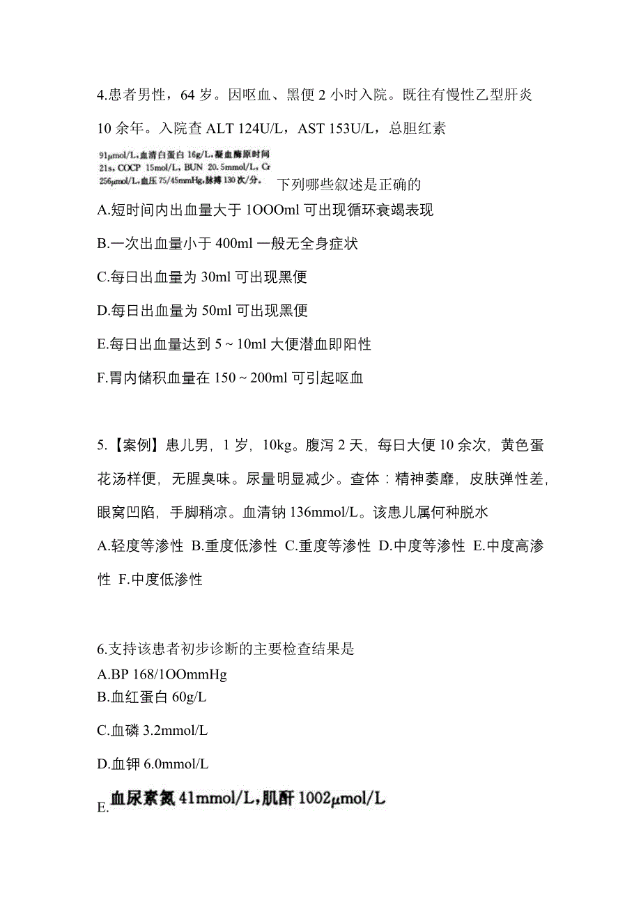 2022年福建省漳州市全科医学专业实践技能测试卷(含答案)_第2页