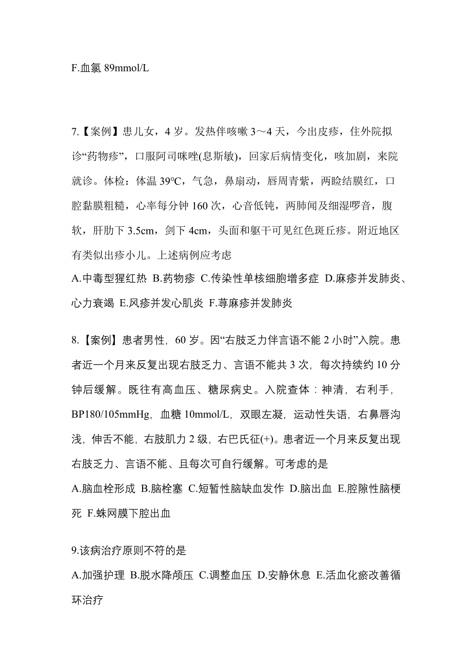 2022年福建省漳州市全科医学专业实践技能测试卷(含答案)_第3页