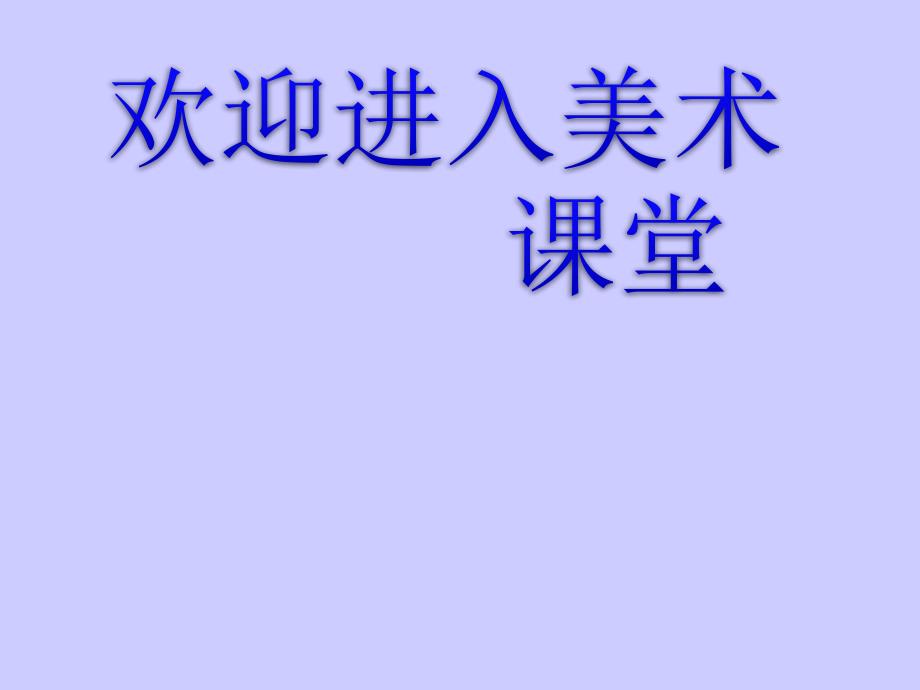 美术五年级上岭南版3.7彩塑动物课件(21张)_第1页