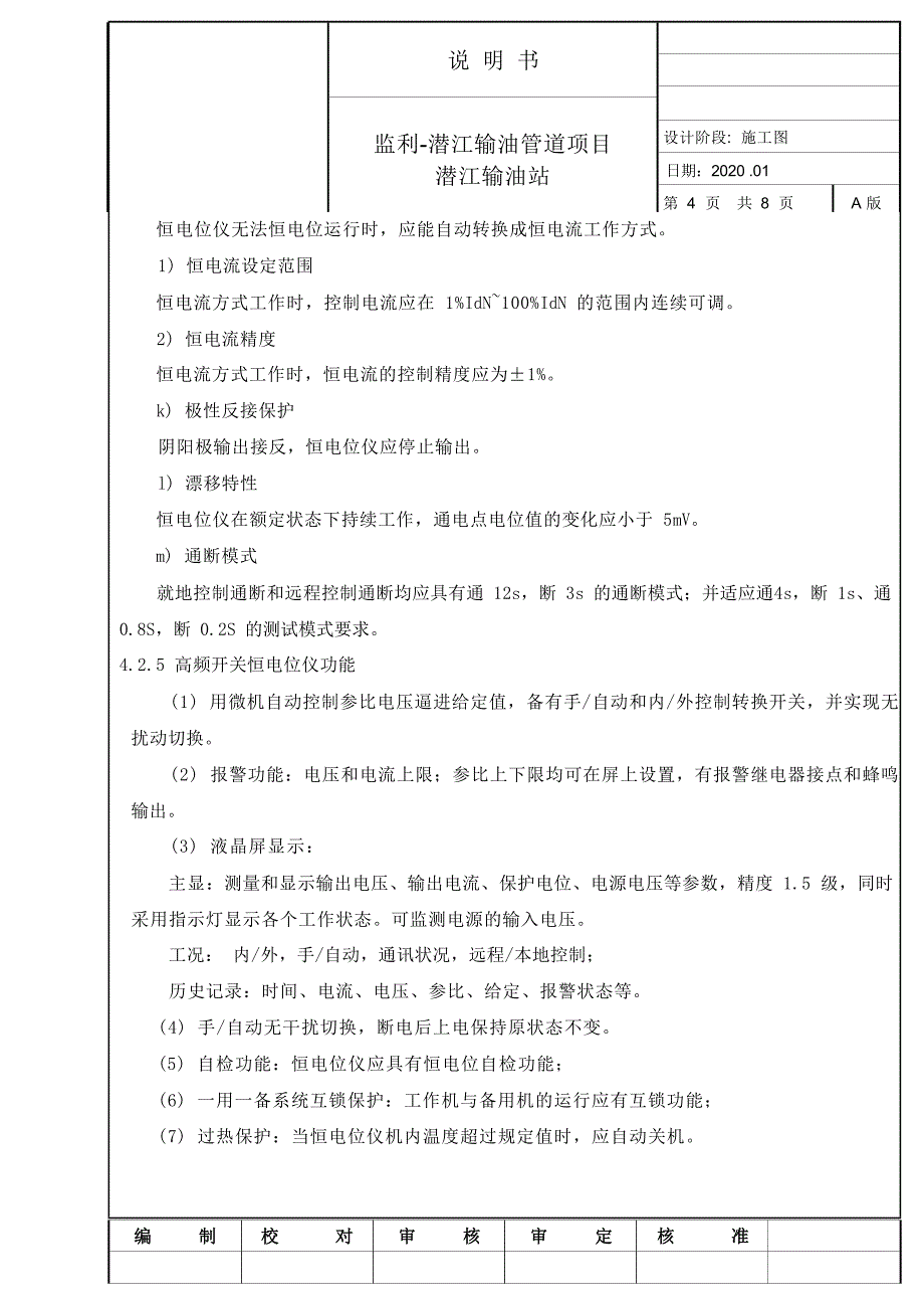 高频开关恒电位仪 70V70A 埋地管线可控硅恒电位仪_第4页