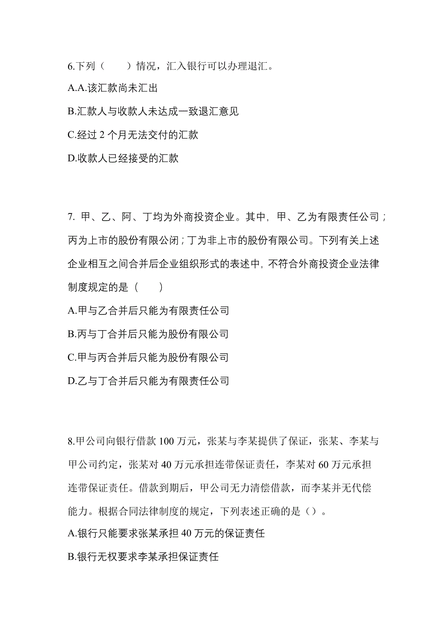 2022-2023年广东省潮州市注册会计经济法真题(含答案)_第3页