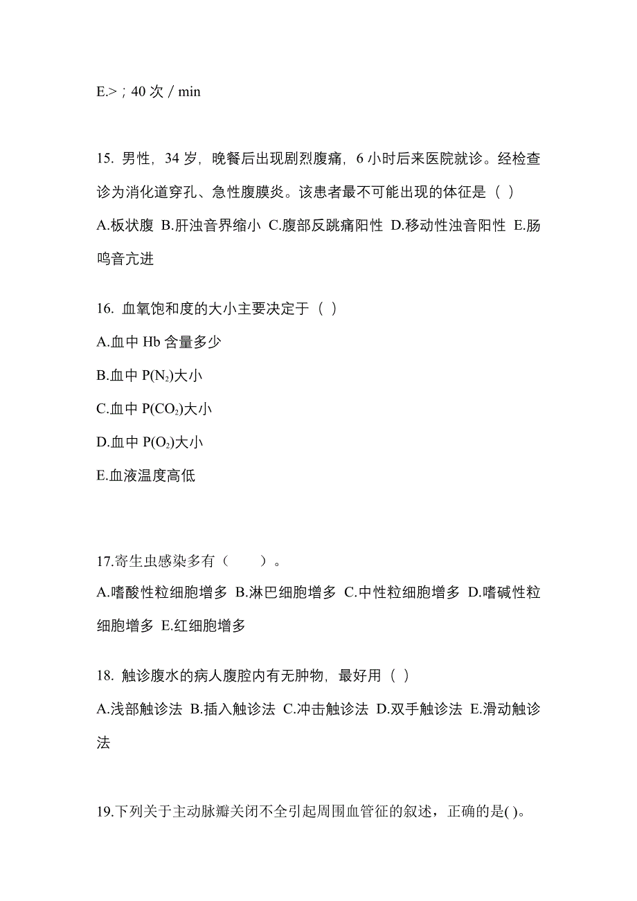 陕西省西安市成考专升本2021-2022学年医学综合自考模拟考试(含答案)_第4页