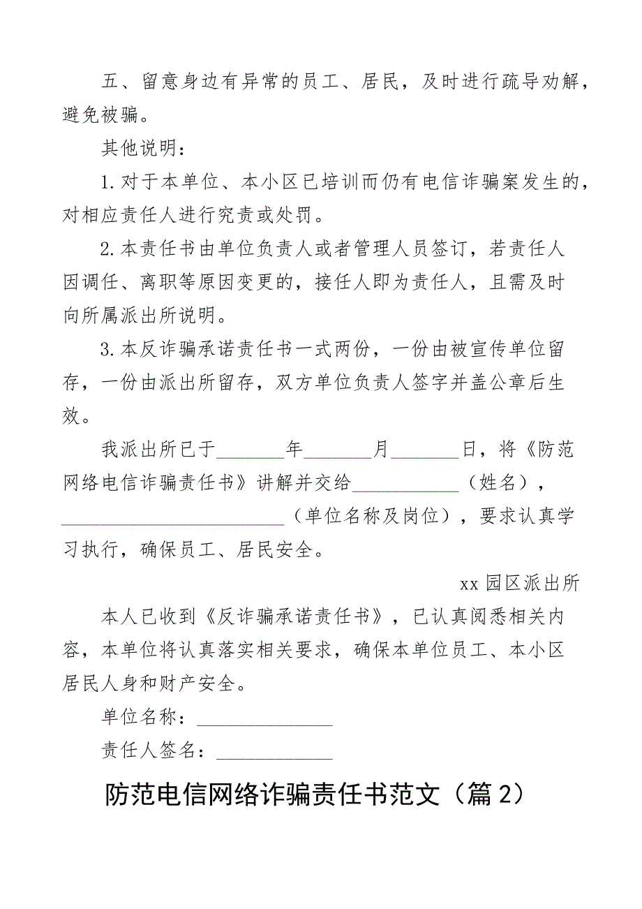 防范电信网络诈骗责任书反诈告知书4篇_第2页