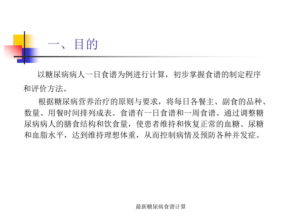 最新最新糖尿病食谱计算_第2页