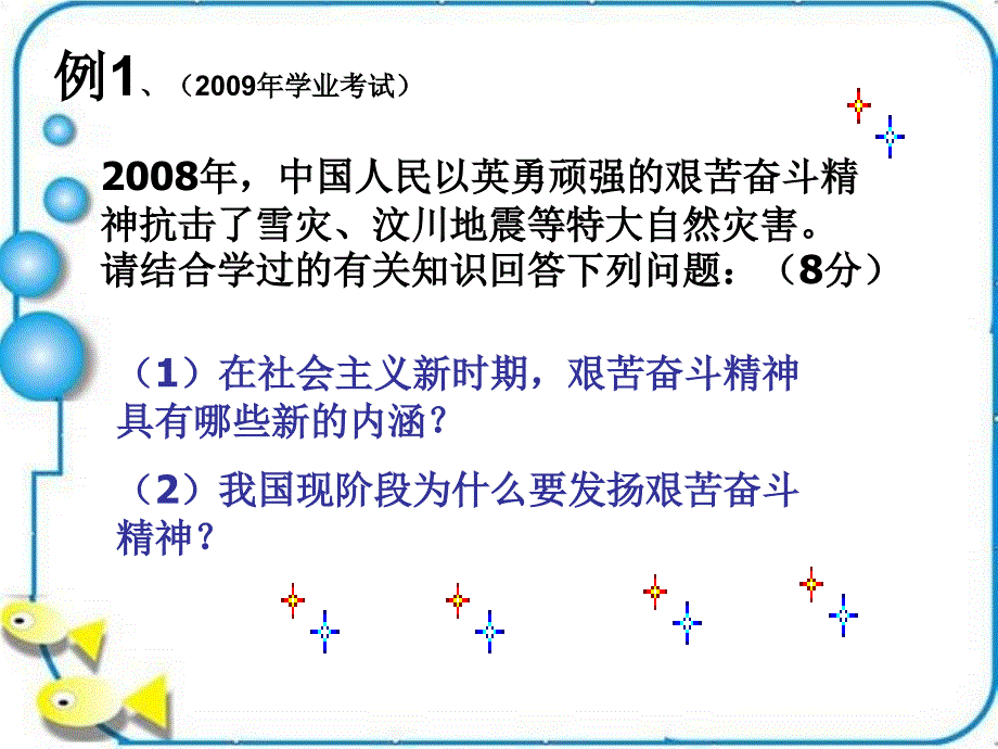 九年级政治复习提纲问答与分析题专题复习_第3页