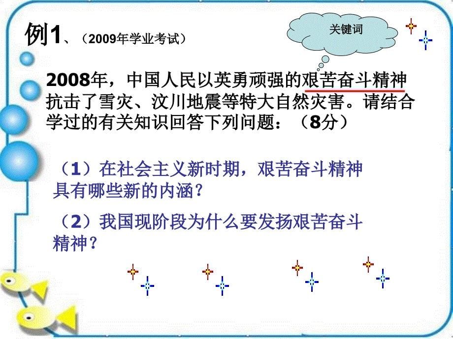 九年级政治复习提纲问答与分析题专题复习_第5页