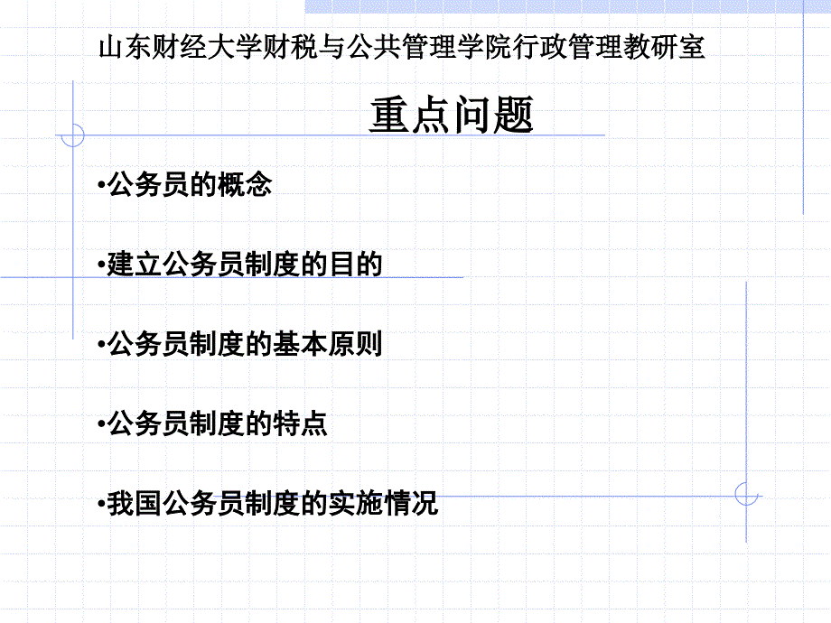 公务员01第一章总论_第3页