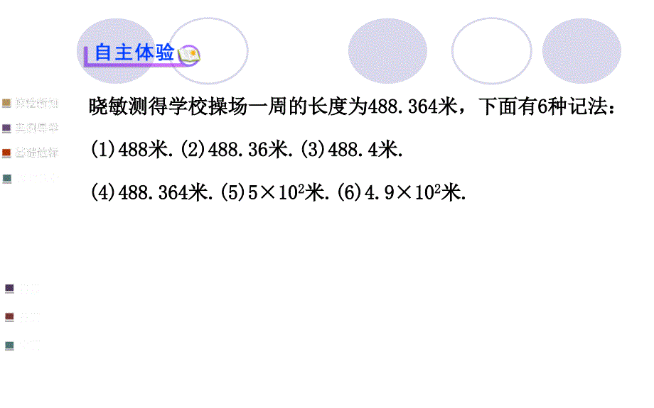 153近似数（人教版七年级上）_第3页