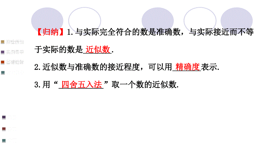 153近似数（人教版七年级上）_第4页