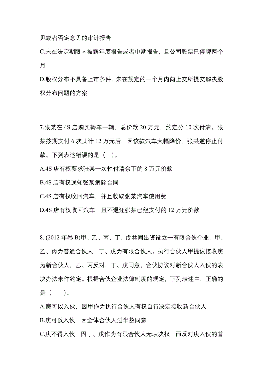 2022-2023年广东省揭阳市注册会计经济法测试卷(含答案)_第3页