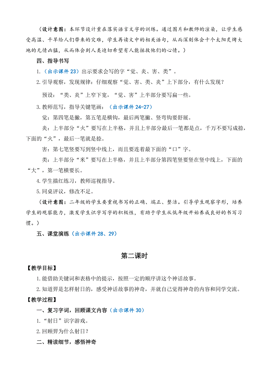 部编版小学语文二年级下册24 羿射九日 教案（2课时）_第4页