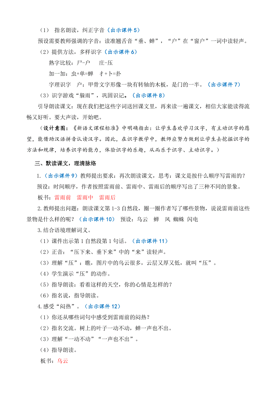 部编版小学语文二年级下册16 雷雨 教案（2课时）_第3页