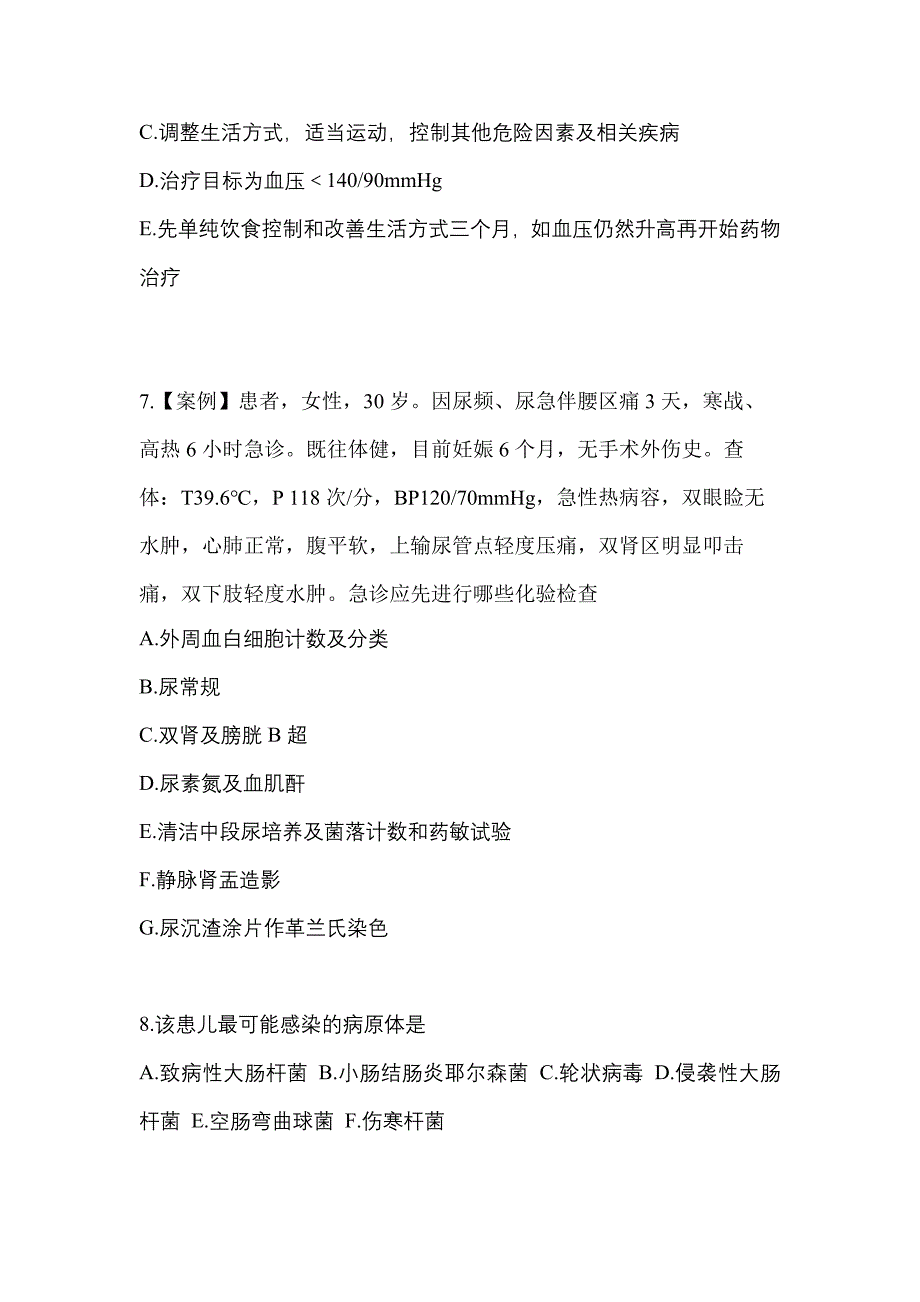 2021年内蒙古自治区鄂尔多斯市全科医学专业实践技能测试卷(含答案)_第3页