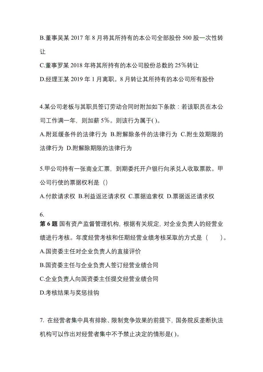 2022年广东省清远市注册会计经济法重点汇总（含答案）_第2页