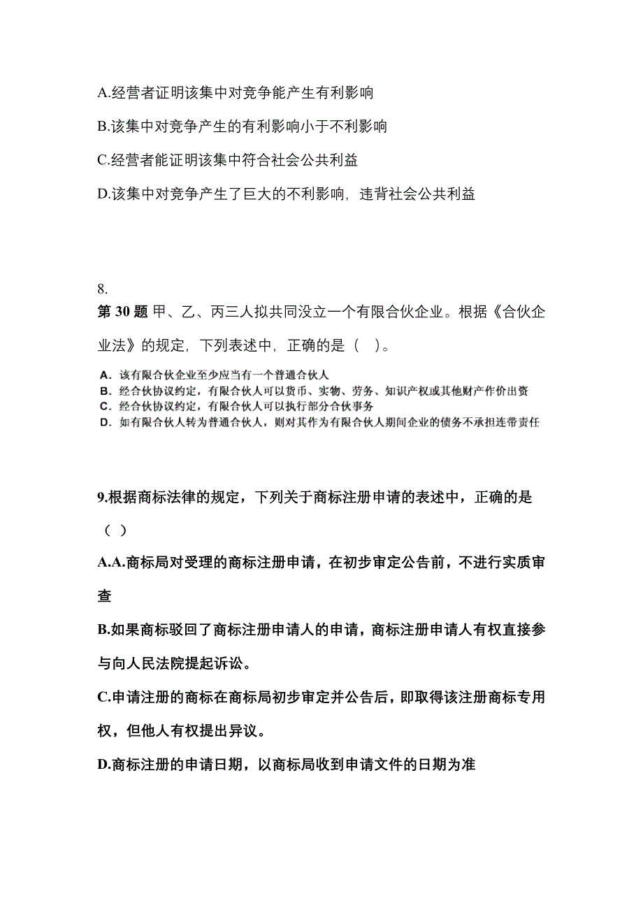 2022年广东省清远市注册会计经济法重点汇总（含答案）_第3页