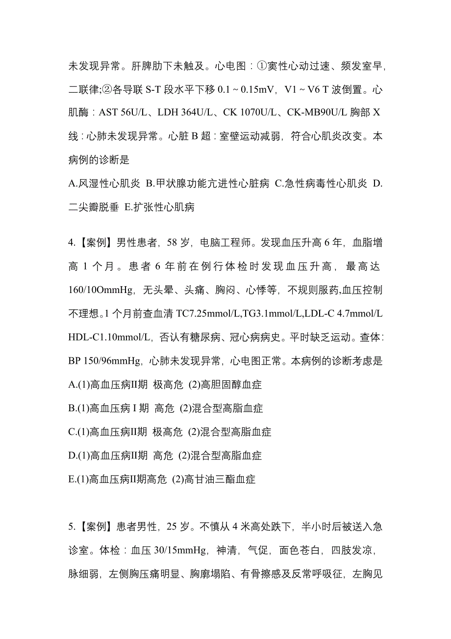 2022年广东省清远市全科医学专业实践技能真题(含答案)_第2页