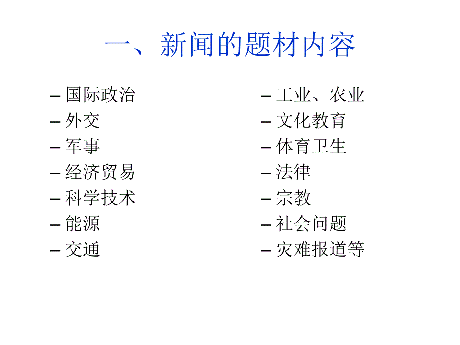 听力理解新闻技巧_第3页