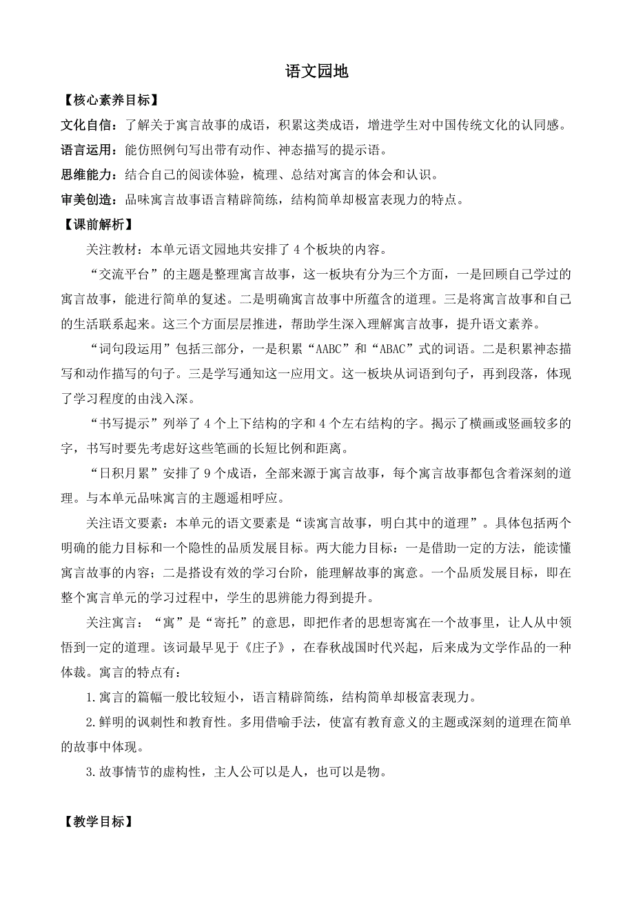 部编版小学语文三年级下册第二单元 语文园地 教案（共两课时）_第1页