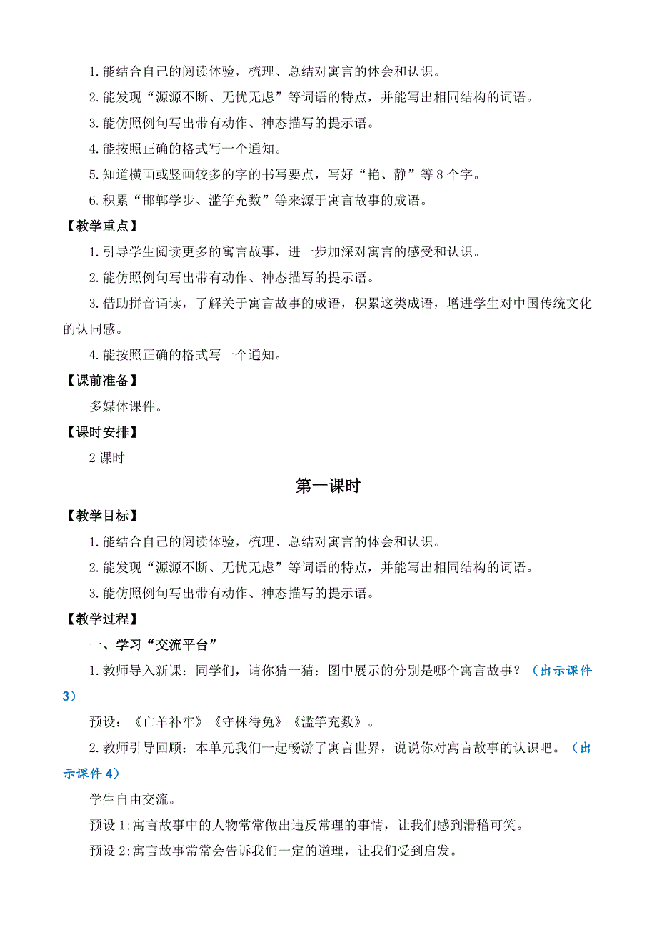 部编版小学语文三年级下册第二单元 语文园地 教案（共两课时）_第2页