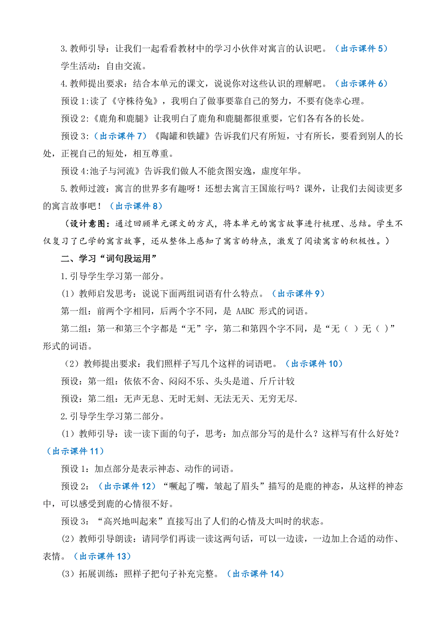 部编版小学语文三年级下册第二单元 语文园地 教案（共两课时）_第3页