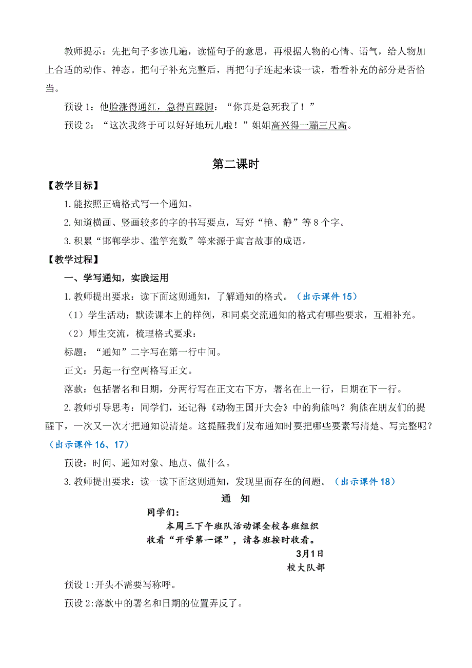 部编版小学语文三年级下册第二单元 语文园地 教案（共两课时）_第4页