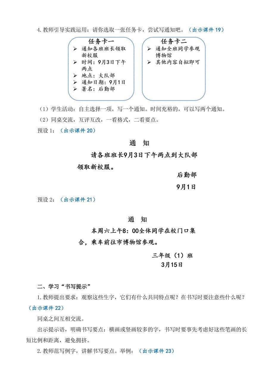 部编版小学语文三年级下册第二单元 语文园地 教案（共两课时）_第5页