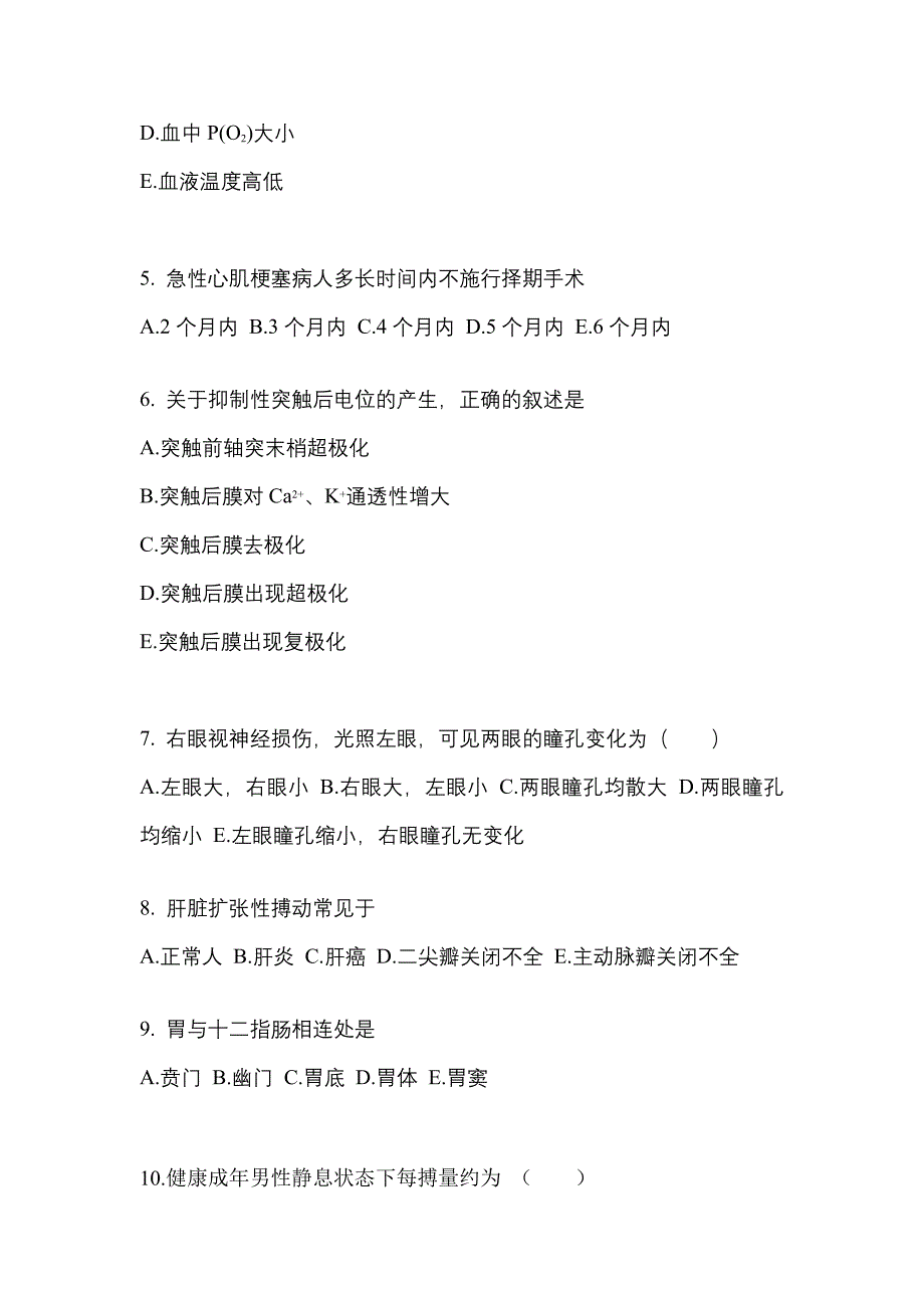 广东省肇庆市成考专升本2022年医学综合自考模拟考试(含答案)_第2页