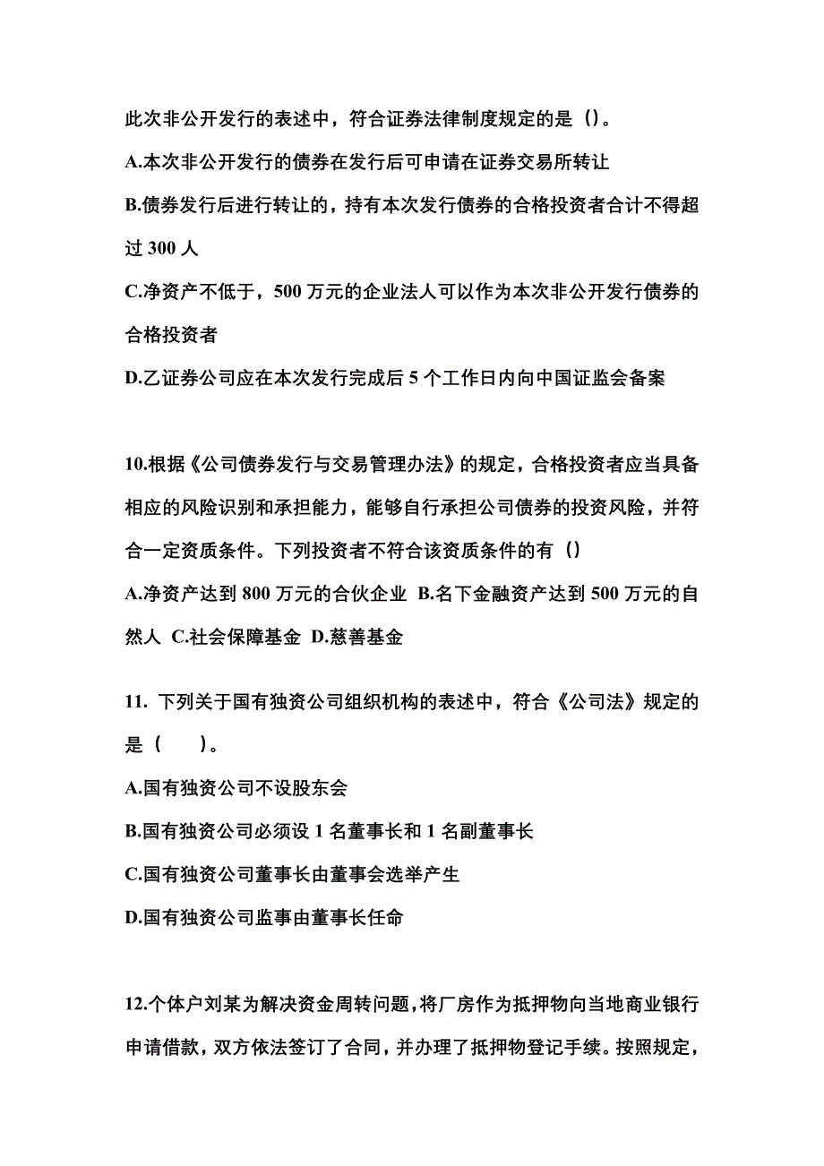 2022-2023年湖北省孝感市注册会计经济法知识点汇总（含答案）_第4页