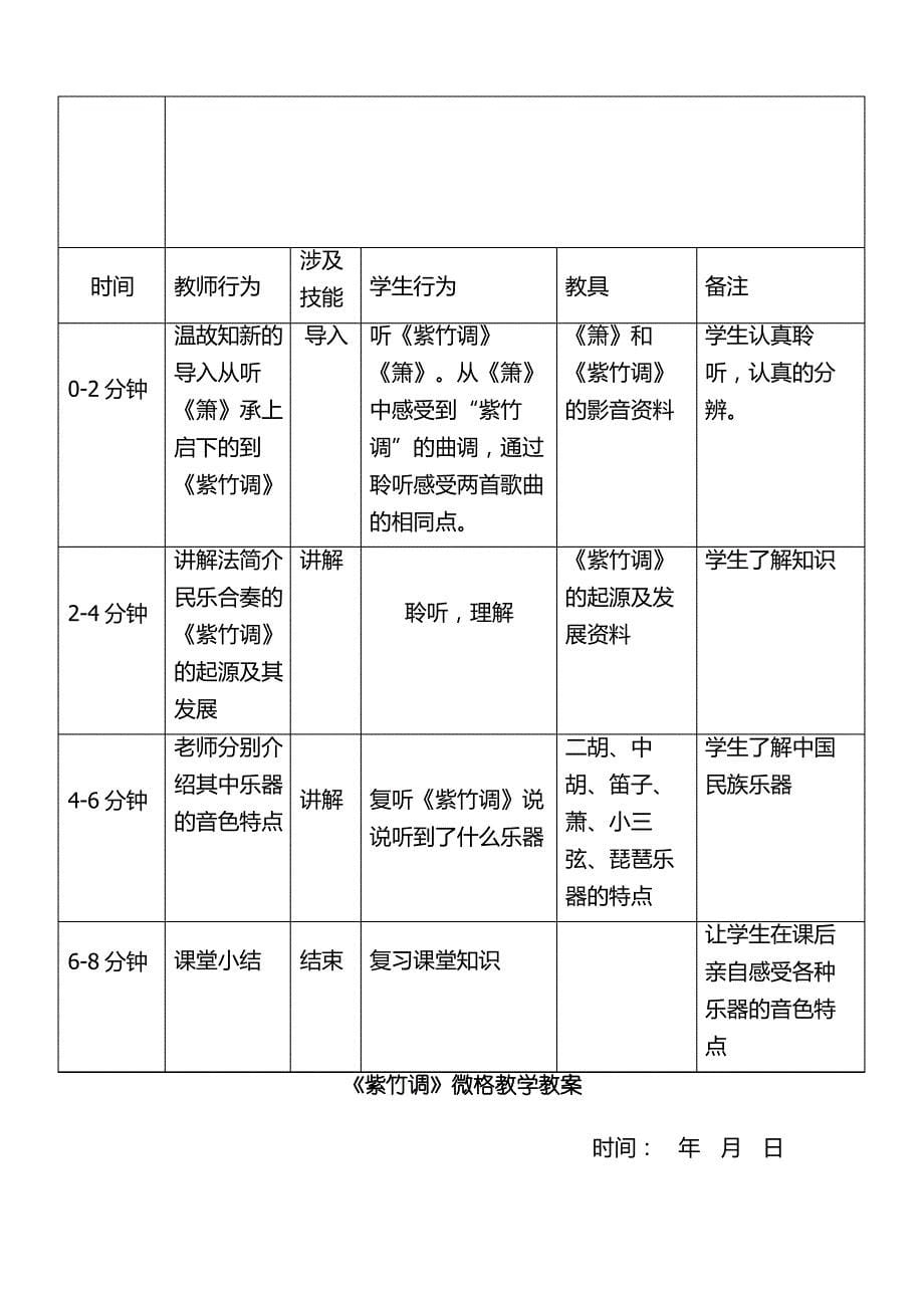 人教版小学音乐三下《紫竹调》微格教学教案_第5页