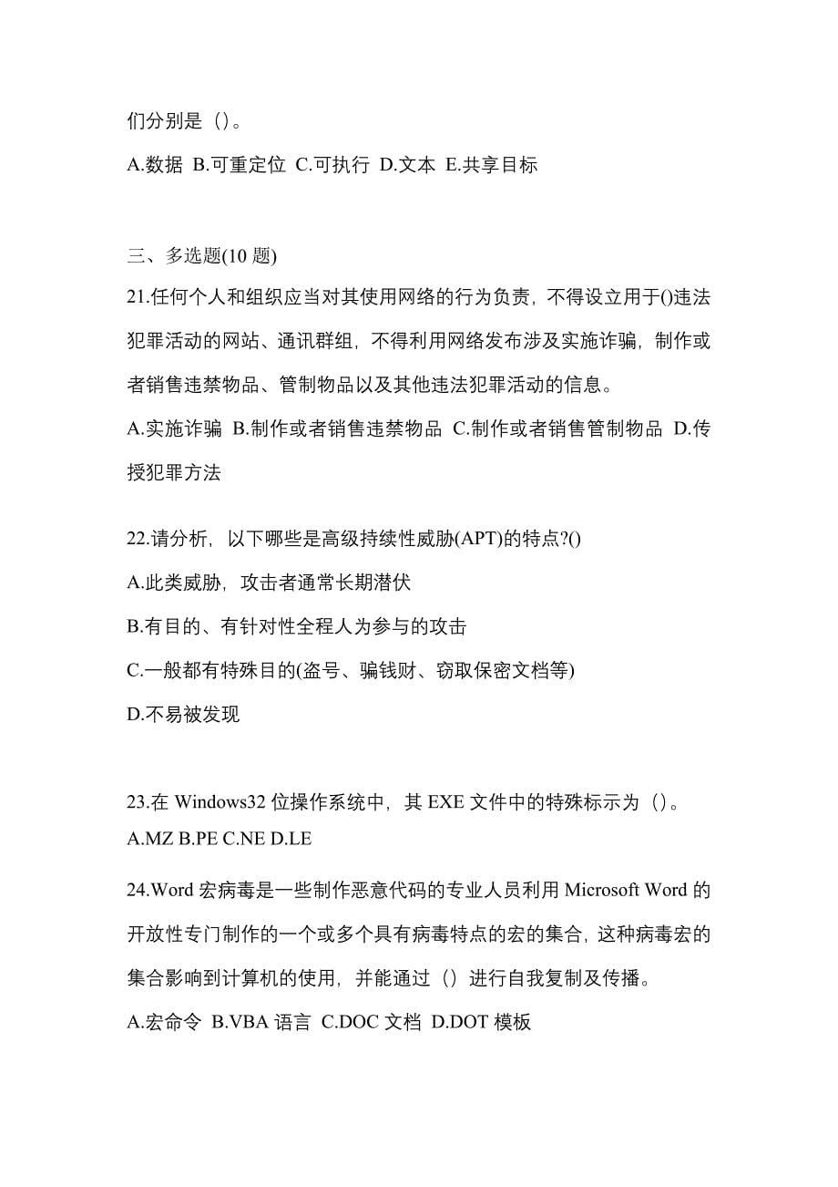 2021年江西省景德镇市全国计算机等级考试网络安全素质教育真题(含答案)_第5页