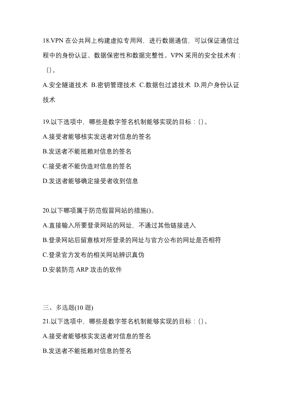 2022-2023学年宁夏回族自治区银川市全国计算机等级考试网络安全素质教育预测试题(含答案)_第4页