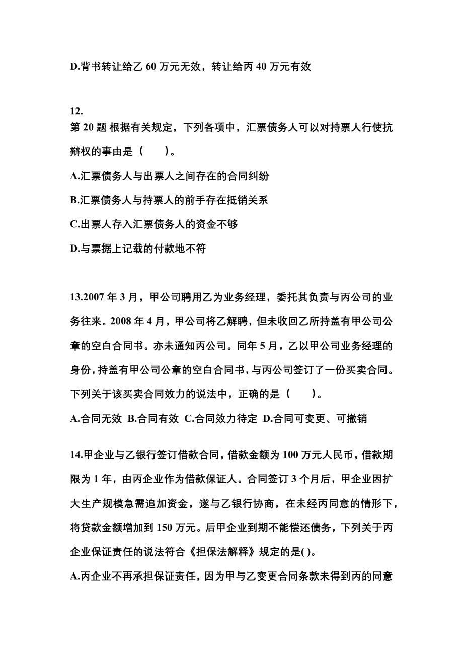 2022-2023年湖北省襄樊市注册会计经济法真题一卷(含答案)_第5页