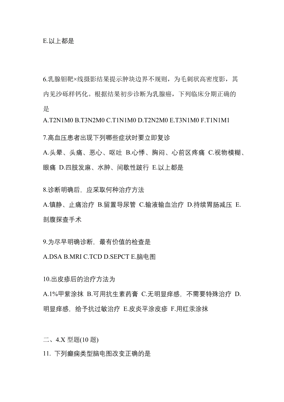 2021年安徽省铜陵市全科医学专业实践技能测试卷(含答案)_第3页