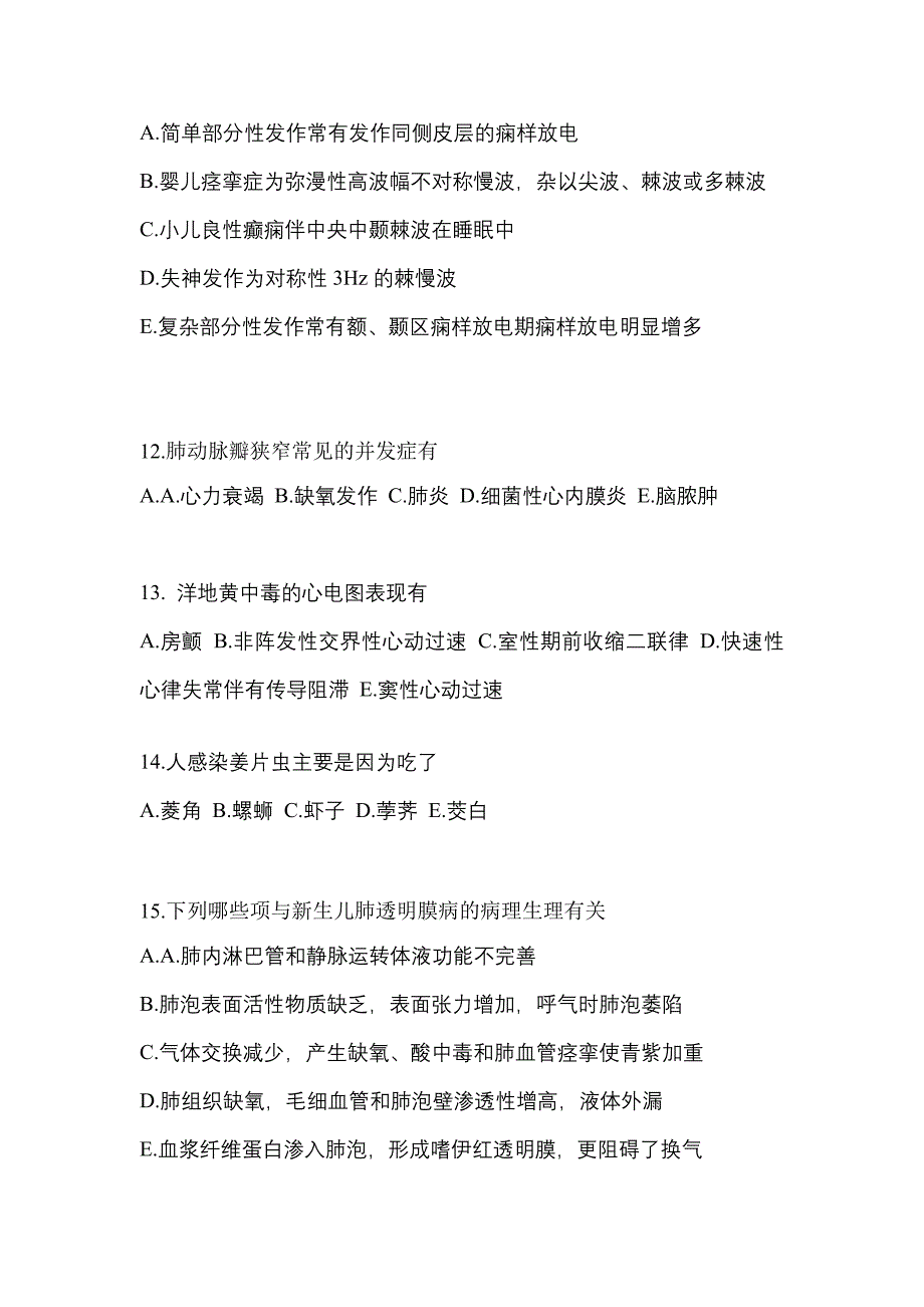 2021年安徽省铜陵市全科医学专业实践技能测试卷(含答案)_第4页