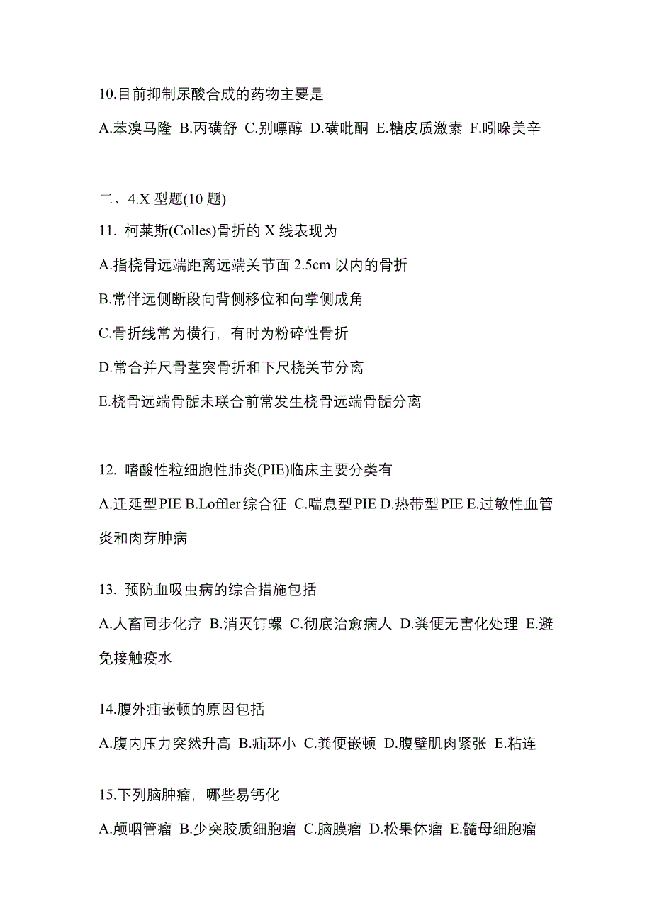 2021年四川省广元市全科医学专业实践技能真题(含答案)_第3页