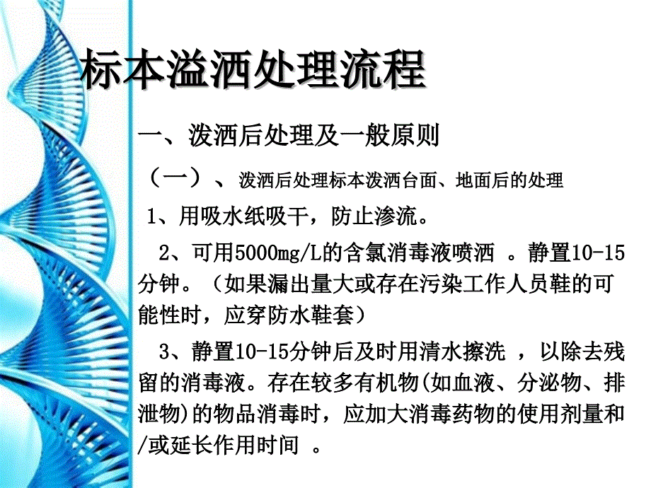 检验科院感知识PPT课件_第2页