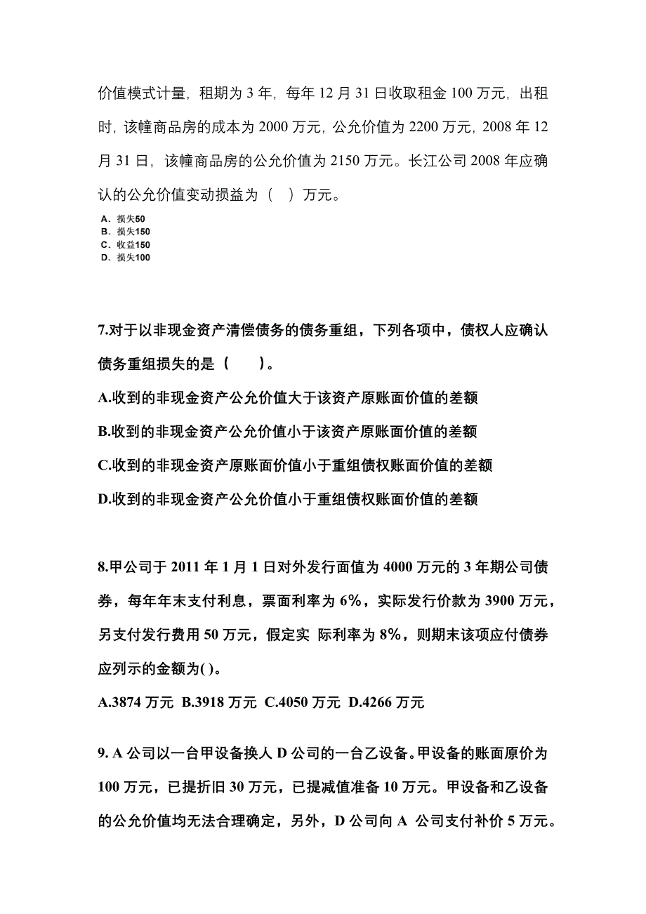 2022年广东省惠州市注册会计会计模拟考试(含答案)_第3页