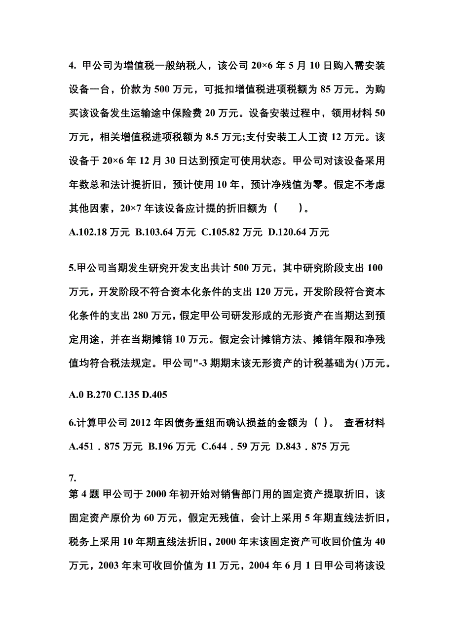 2022年内蒙古自治区巴彦淖尔市注册会计会计重点汇总（含答案）_第2页