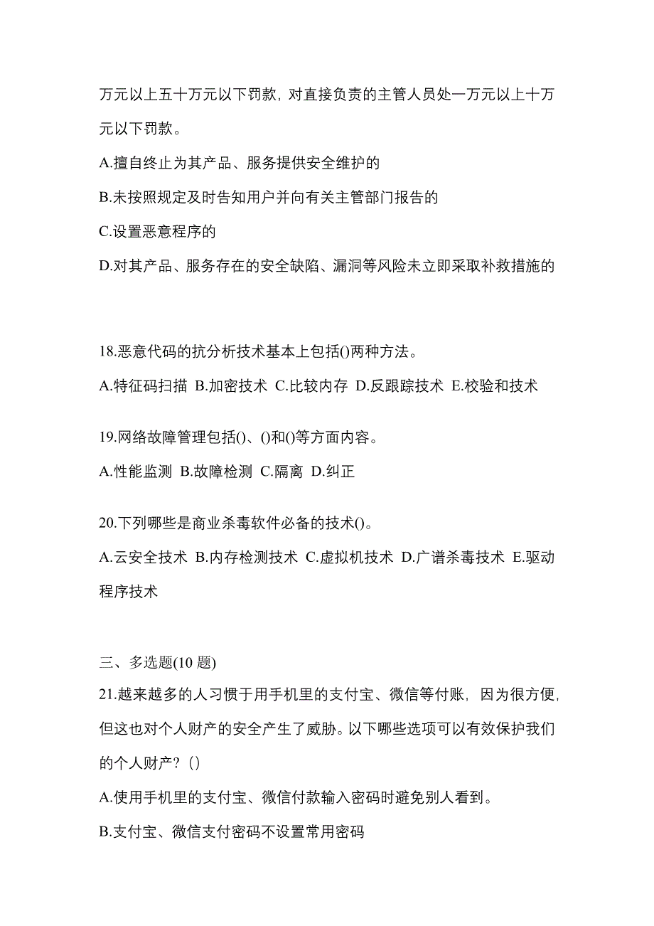 2022-2023学年山西省晋中市全国计算机等级考试网络安全素质教育测试卷(含答案)_第4页