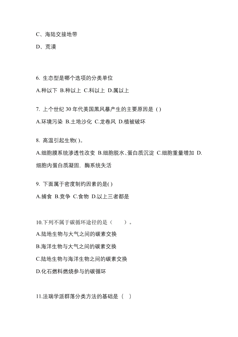 湖北省襄樊市成考专升本2021-2022学年生态学基础第一次模拟卷(含答案)_第2页