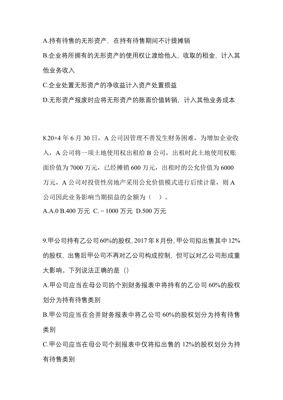 2022年安徽省合肥市注册会计会计知识点汇总（含答案）_第3页