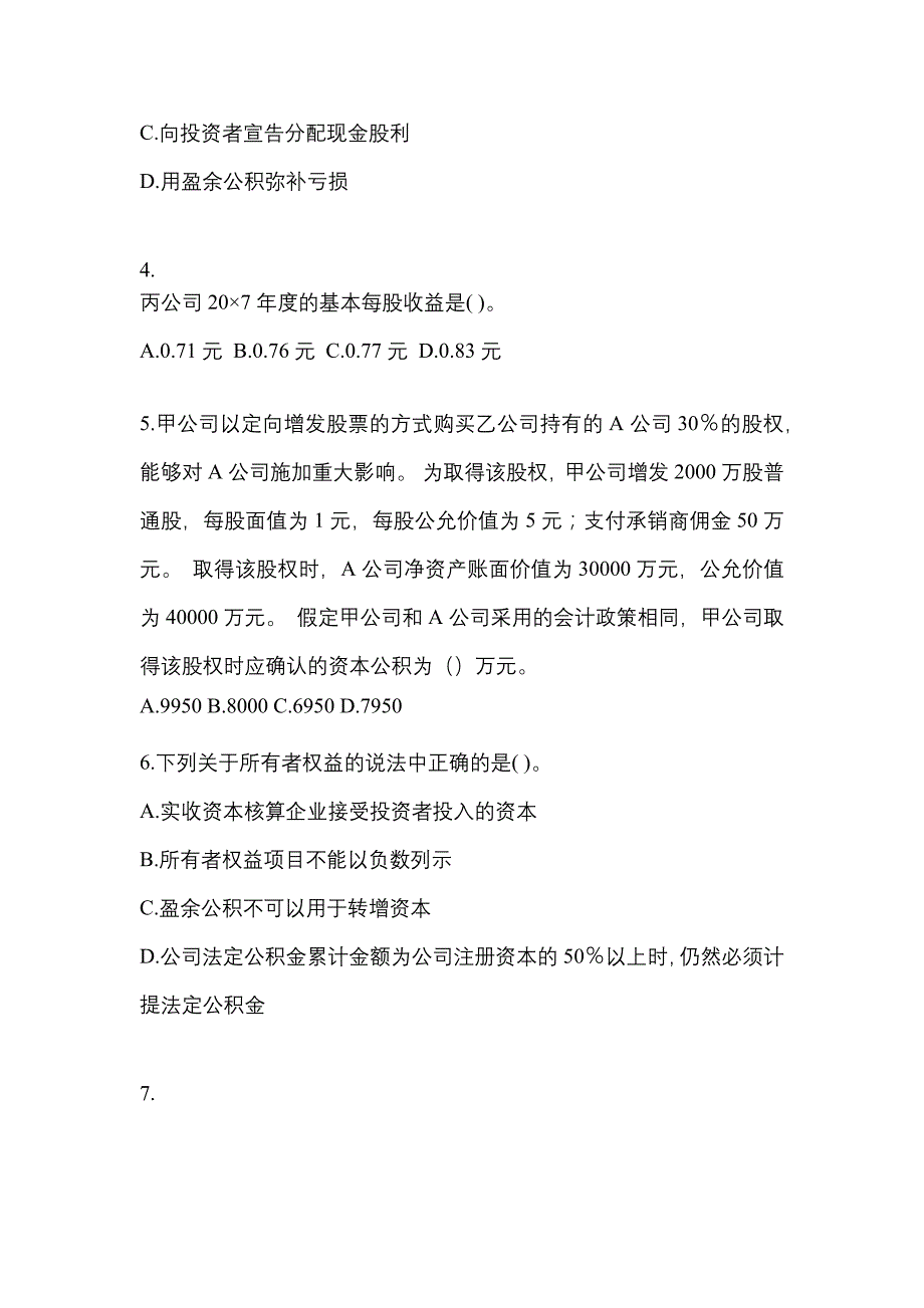 2022年四川省眉山市注册会计会计知识点汇总（含答案）_第2页