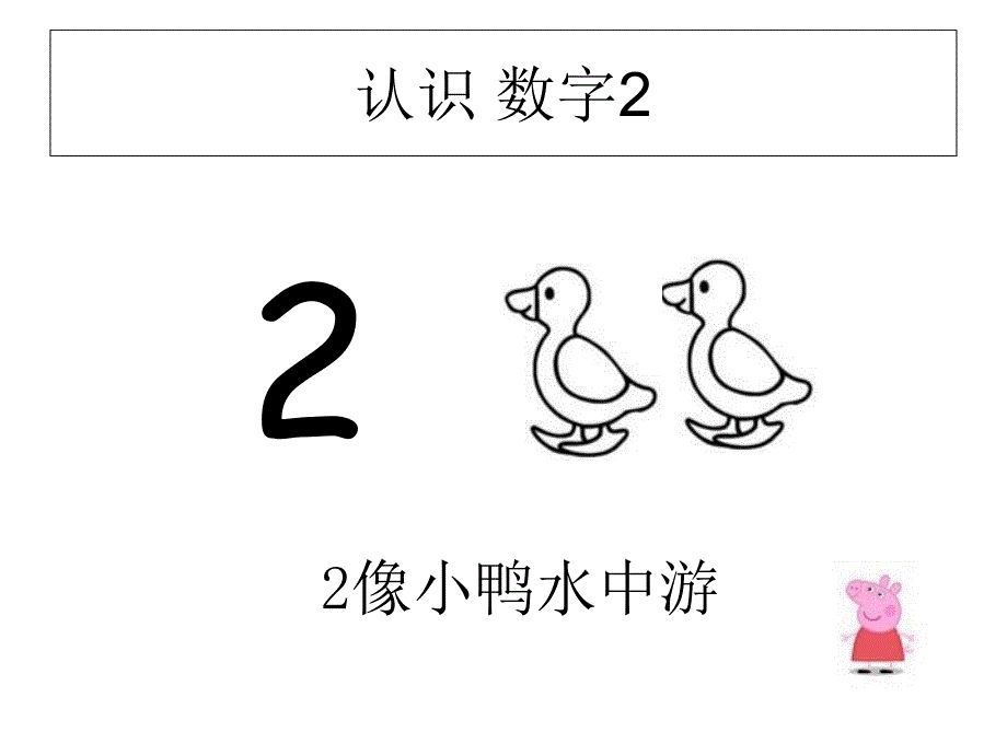 幼小衔接数学02认识数字_第3页